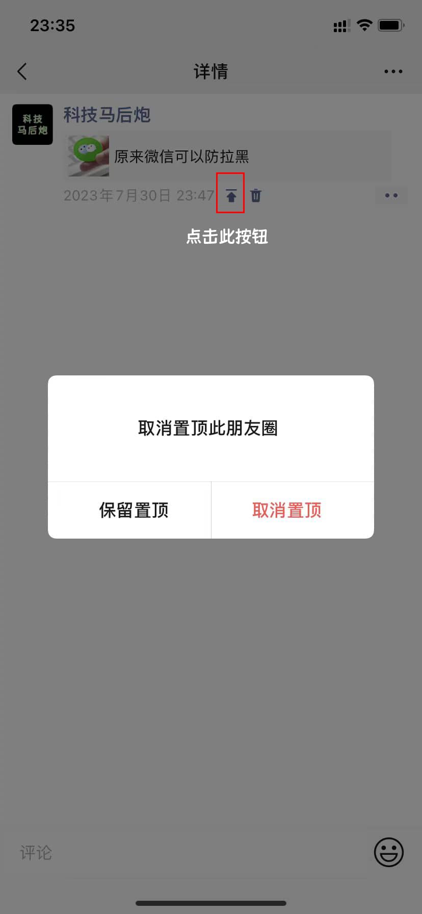 微信内测：苹果IOS版 朋友圈可以置顶了